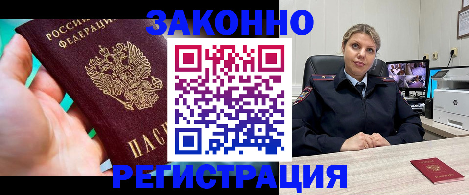 прописка 2025 в Апрелевке