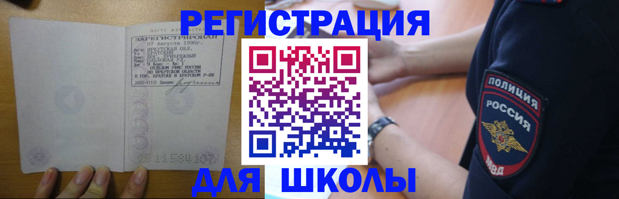 регистрация для школы в Апрелевке