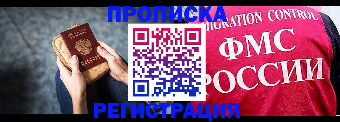прописка гарантия в Апрелевке